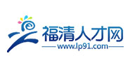 福清人才网