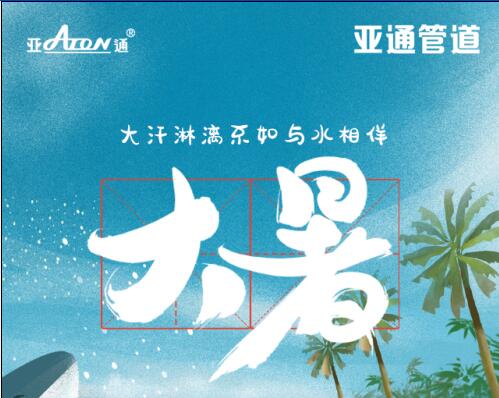 大暑 | 大汗淋漓不如与水相伴