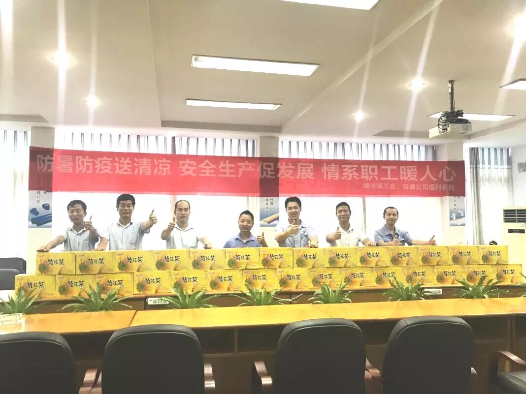 乐鱼页面在线登录资讯 | 工会防暑防疫送清凉慰问活动