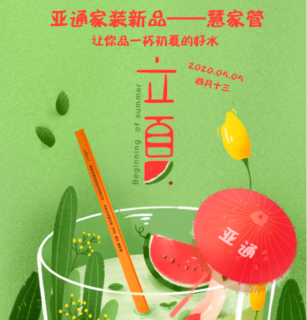 立夏 | 慧家管，让你品一杯初夏的好水