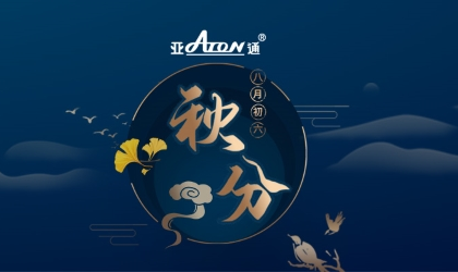 秋分 | 日夜均分 同样守护