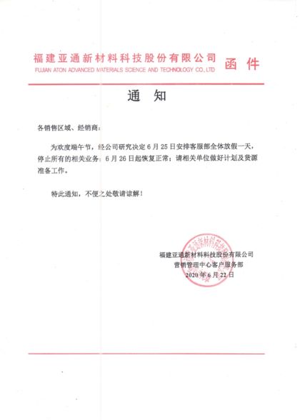 2020年客服部端午节放假通知