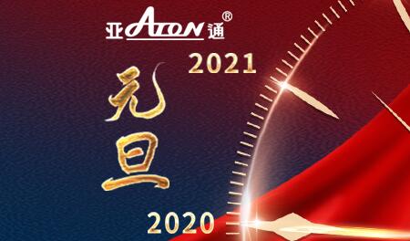 元旦 | 这一刻 与乐鱼页面在线登录共跨越