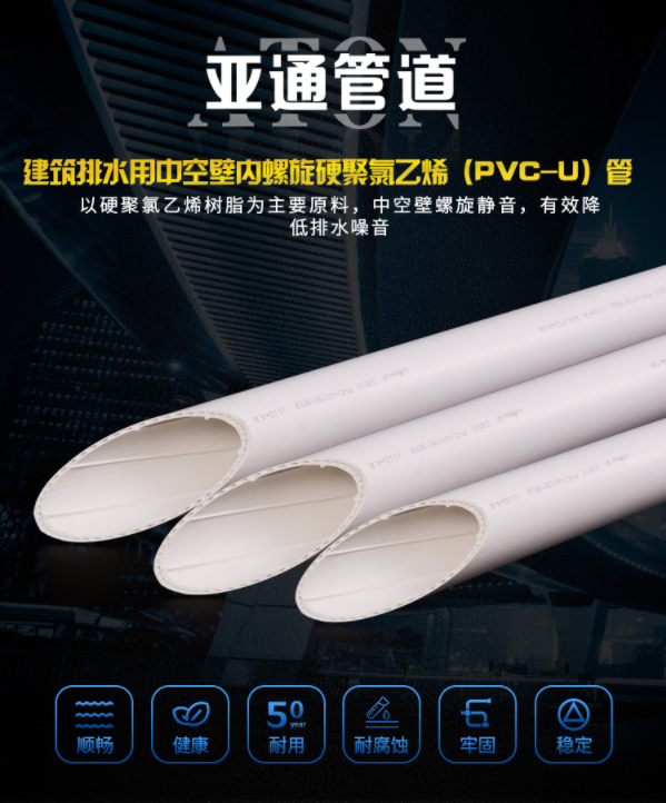 产品介绍｜流水不留声 乐鱼页面在线登录建筑排水用中空壁内螺旋硬聚氯乙烯（PVC-U）管