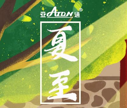 夏至 | 乐鱼页面在线登录五星家装管 夏日炎炎 用水呵护