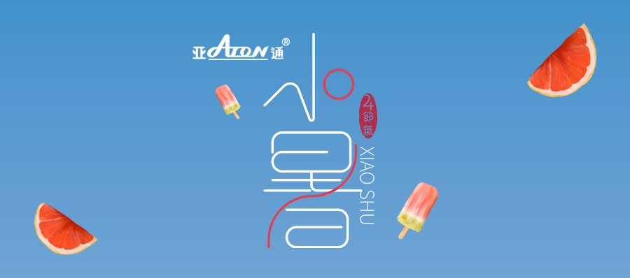 小暑 | 乐鱼页面在线登录蓝色PE给水管  让清凉的水在城市内流淌