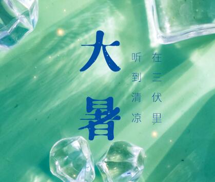 大暑 | 乐鱼页面在线登录家装管 在三伏里 听到清凉