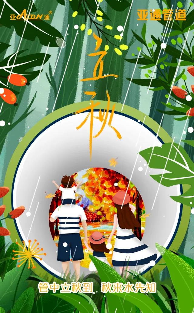 立秋 | 管中立秋到 秋来水先知