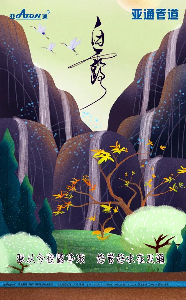 白露 | 秋从今夜露华浓 好管好水在乐鱼页面在线登录