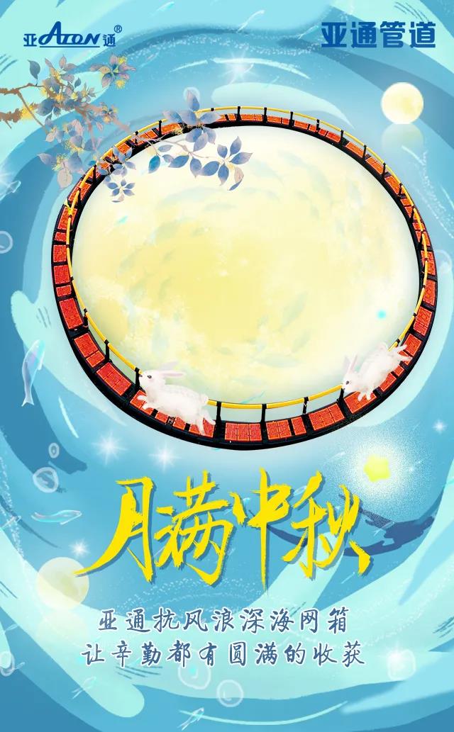 中秋节 | 让辛勤都有圆满的收获