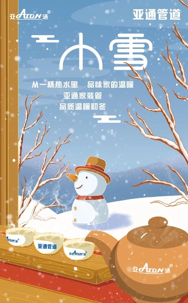 小雪 | 乐鱼页面在线登录家装管 品质温暖初冬