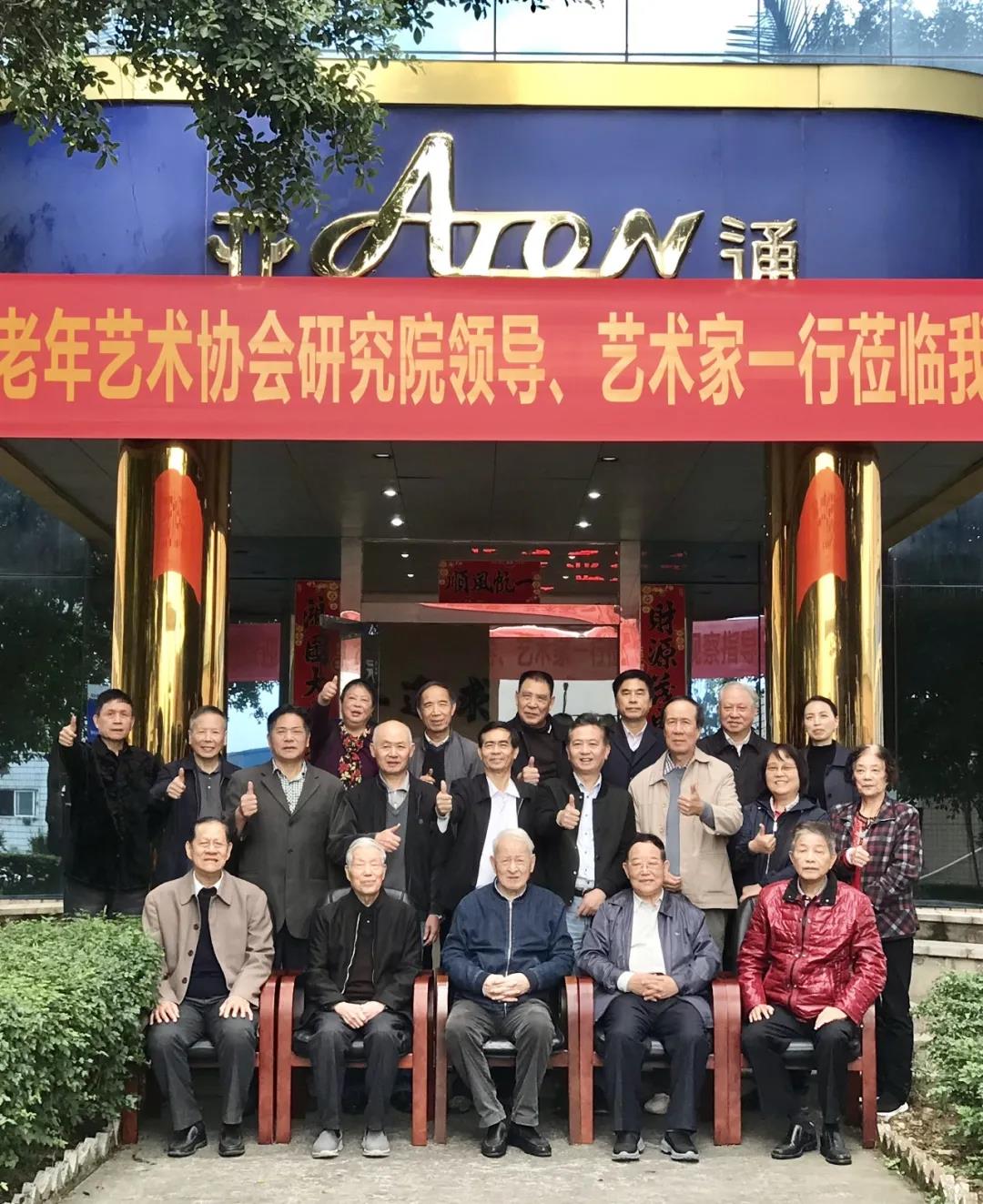 乐鱼页面在线登录资讯 | 福建省老艺术家协会研究院领导、艺术家一行莅临乐鱼页面在线登录视察指导