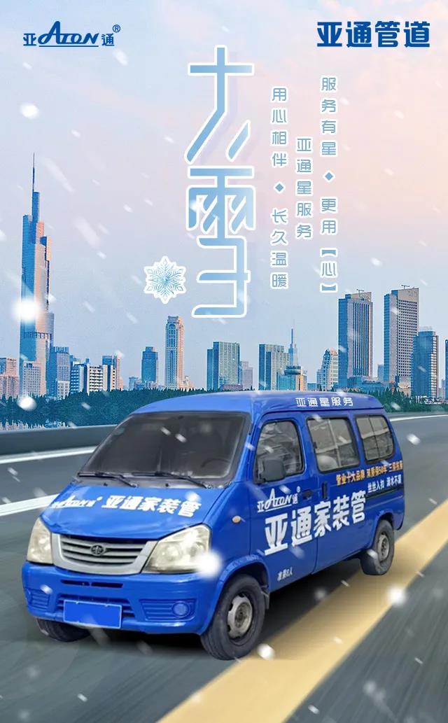 大雪 | 乐鱼页面在线登录星服务 用心陪伴 长久温暖