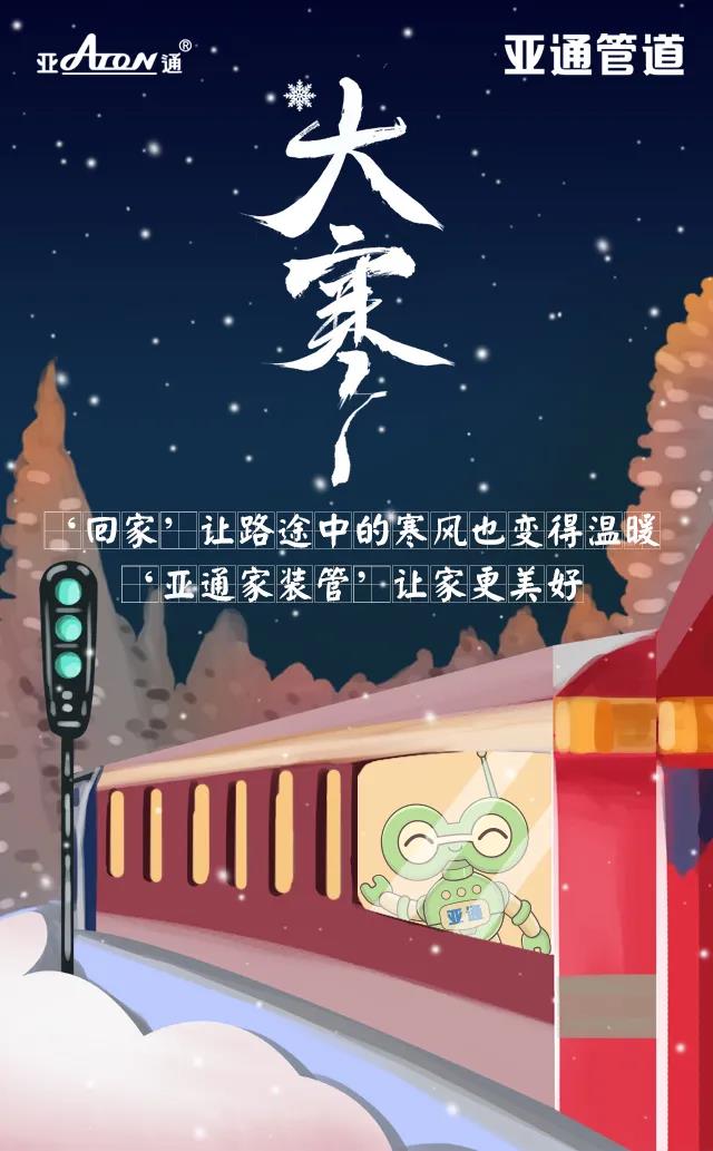 大寒 | 乐鱼页面在线登录家装管 让家更美好