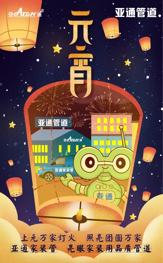 元宵节 | 上元万家灯火 照亮团圆万家