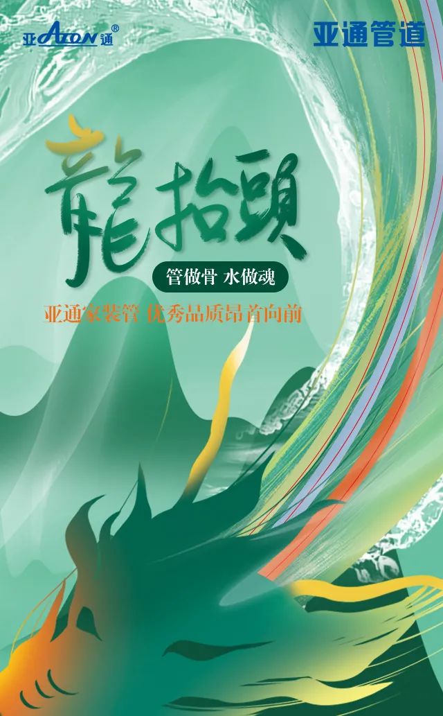 龙抬头 | 乐鱼页面在线登录家装管 优秀品质昂首向前