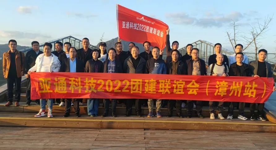 重走红军路，跃上新高度 | 乐鱼页面在线登录科技2022团建活动联谊会