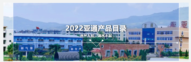 2022乐鱼页面在线登录产品目录 | 品质乐鱼页面在线登录，超越源自创新