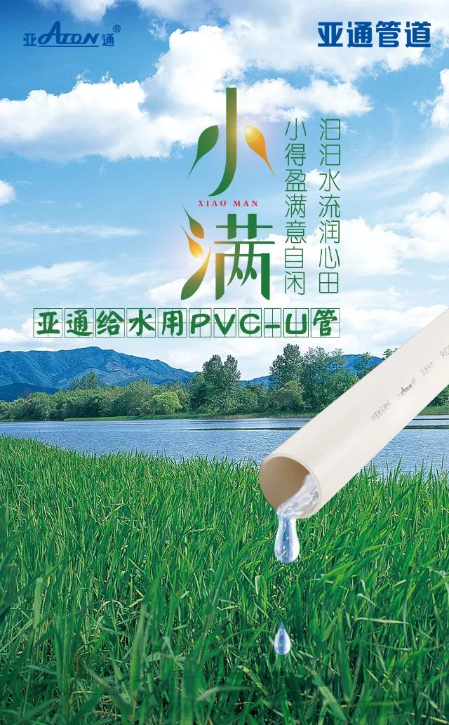 小满 | 汩汩流水润心田，小得盈满意自闲