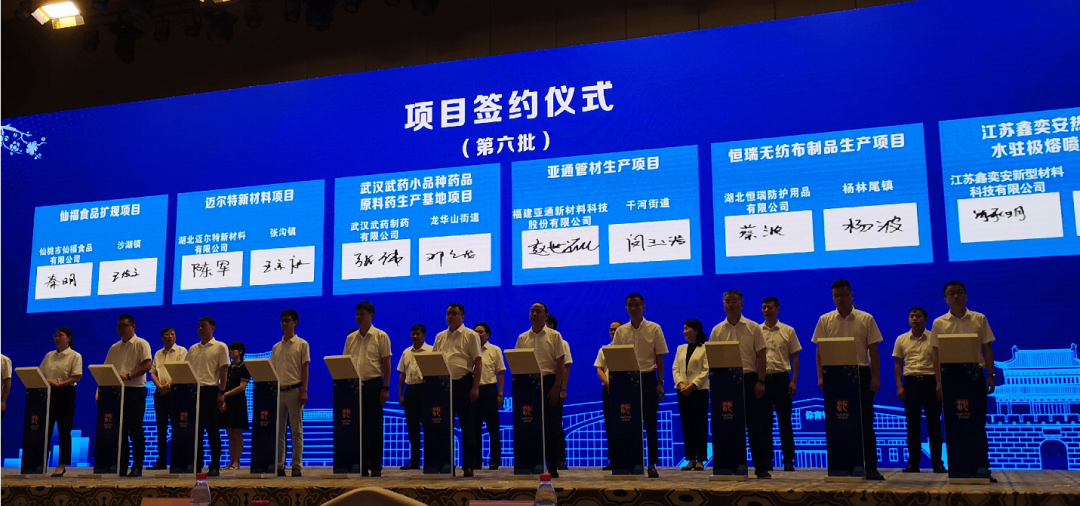 乐鱼页面在线登录应邀参加第三届荆楚乡村文化旅游节开幕式及仙桃市重大项目签约活动