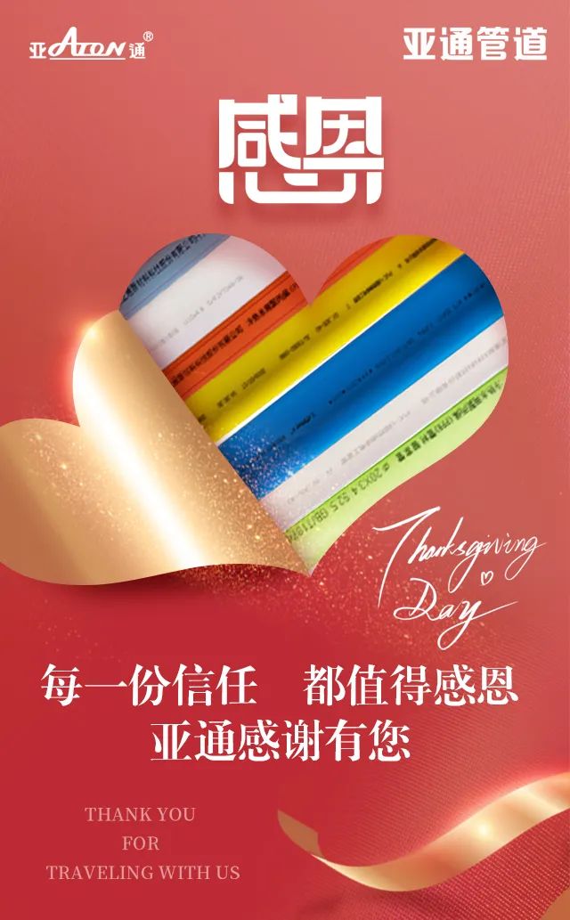 感恩节 | 每一份信任，都值得感恩，感谢信任乐鱼页面在线登录的每一个你