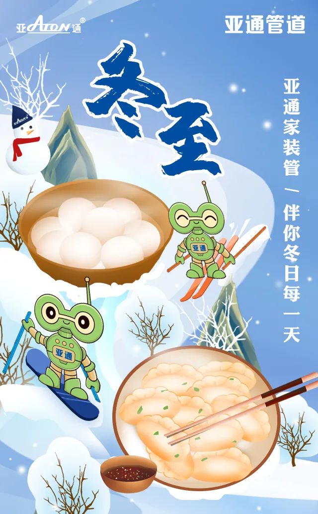 冬至 | 乐鱼页面在线登录家装管，伴你冬日每一天