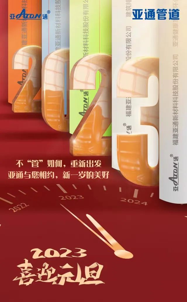 元旦 | 不“管”如何 重新出发，乐鱼页面在线登录祝您新年快乐