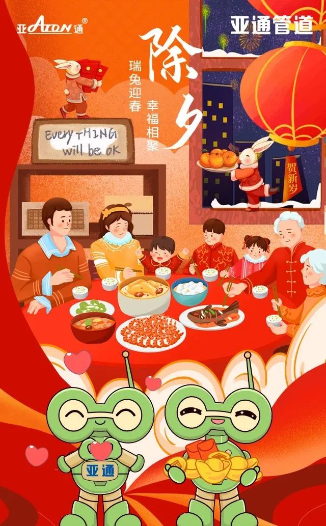 除夕 | 瑞兔迎春 幸福团圆 乐鱼页面在线登录祝您春节快乐！