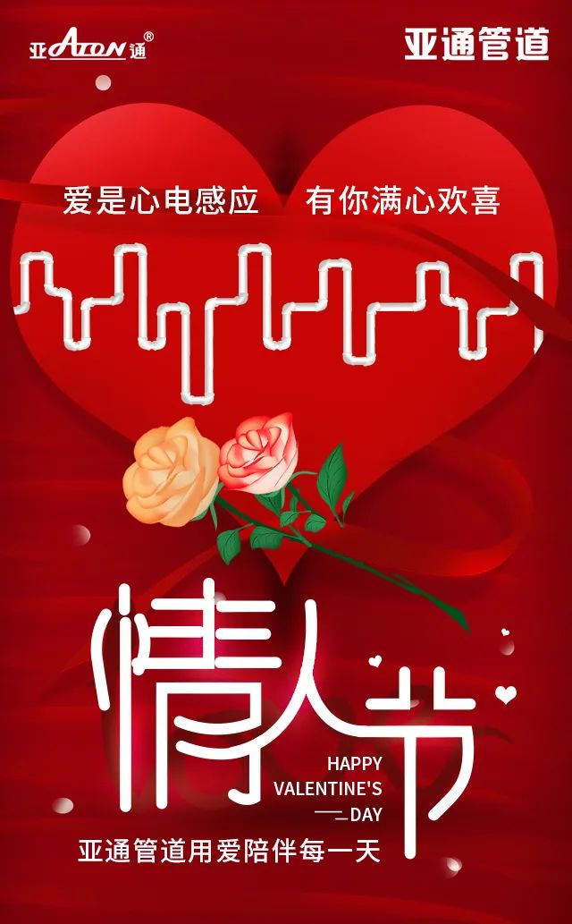 情人节 | 爱是心电感应，有你满心欢喜