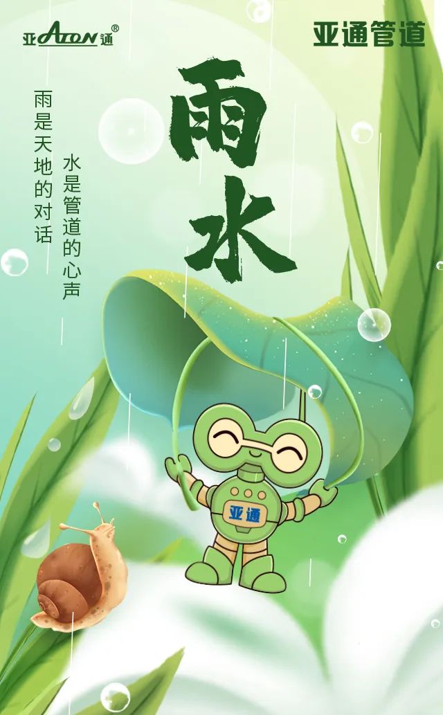雨水 | 雨是天地的对话，水是管道的心声