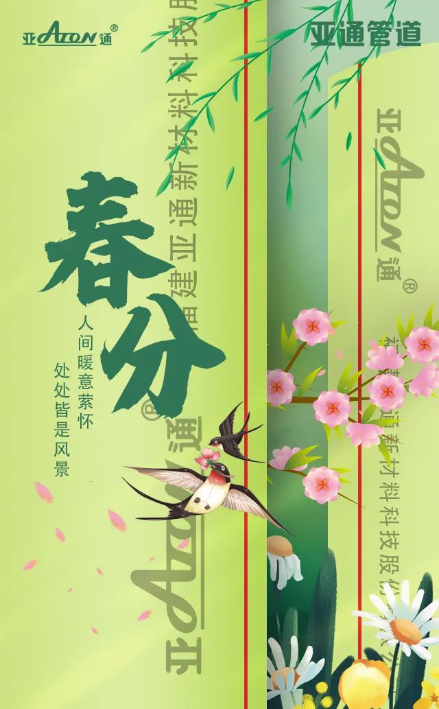 春分 | 人间暖意萦怀，处处皆是风景