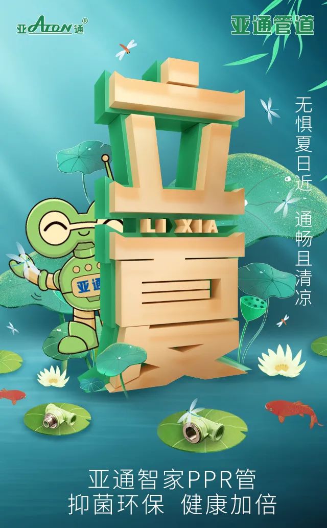 立夏 | 无惧夏日长，通畅且清凉