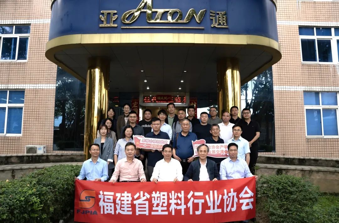 乐鱼页面在线登录资讯 | 塑料行业产学研融合发展交流会 (福州 )顺利召开！