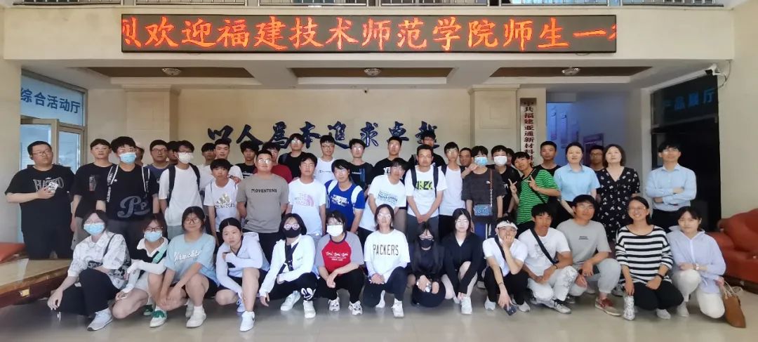 乐鱼页面在线登录资讯—福建技术师范学校师生到乐鱼页面在线登录公司参观实践