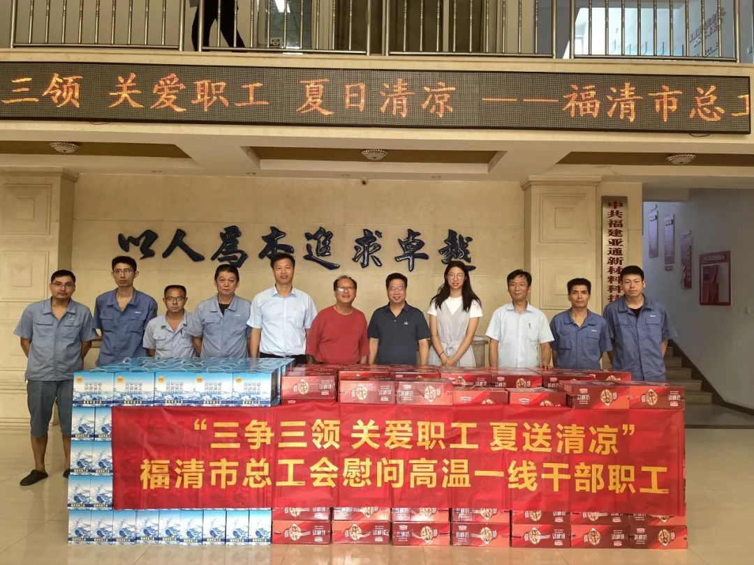 乐鱼页面在线登录管资讯 | 高温慰问送清凉 ，一线关爱润心田