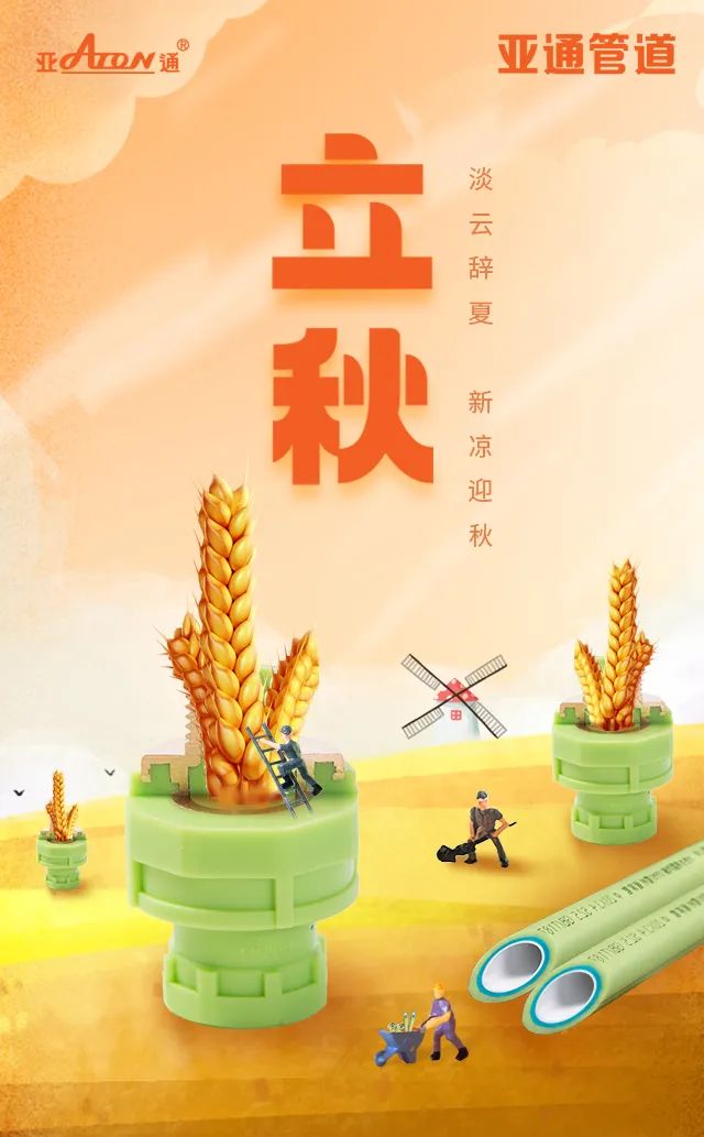 立秋 | 淡云辞夏，新凉迎秋