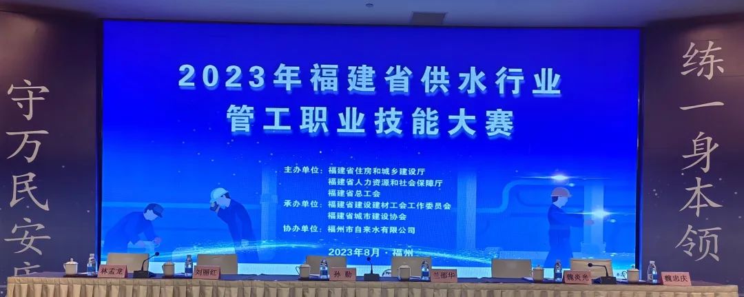 乐鱼页面在线登录资讯 |2023年福建省供水行业管工职业技能大赛在福州举行