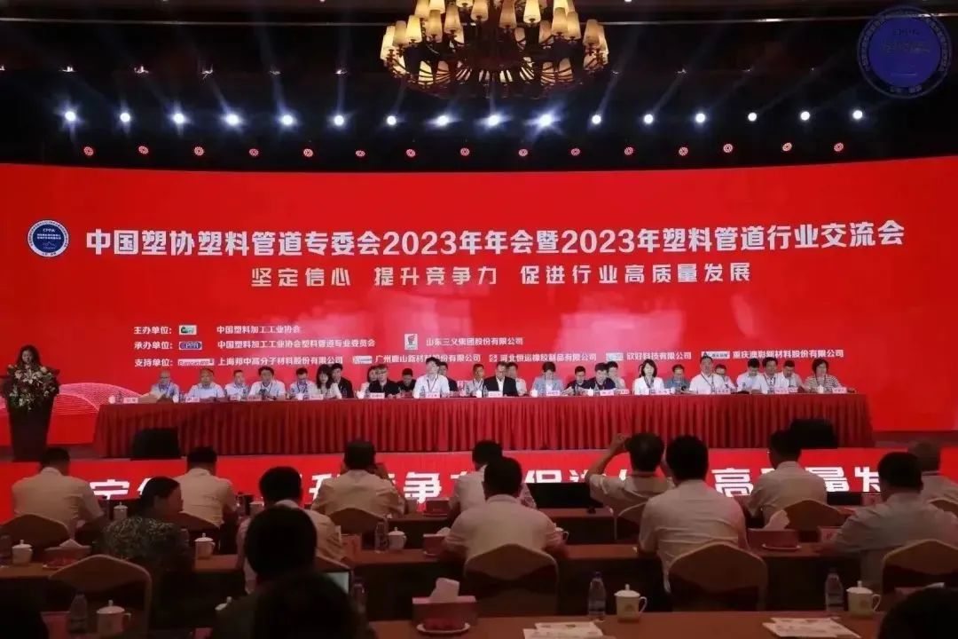 乐鱼页面在线登录喜获中国塑料加工工业协会塑料管道专业委员会副理事长单位！
