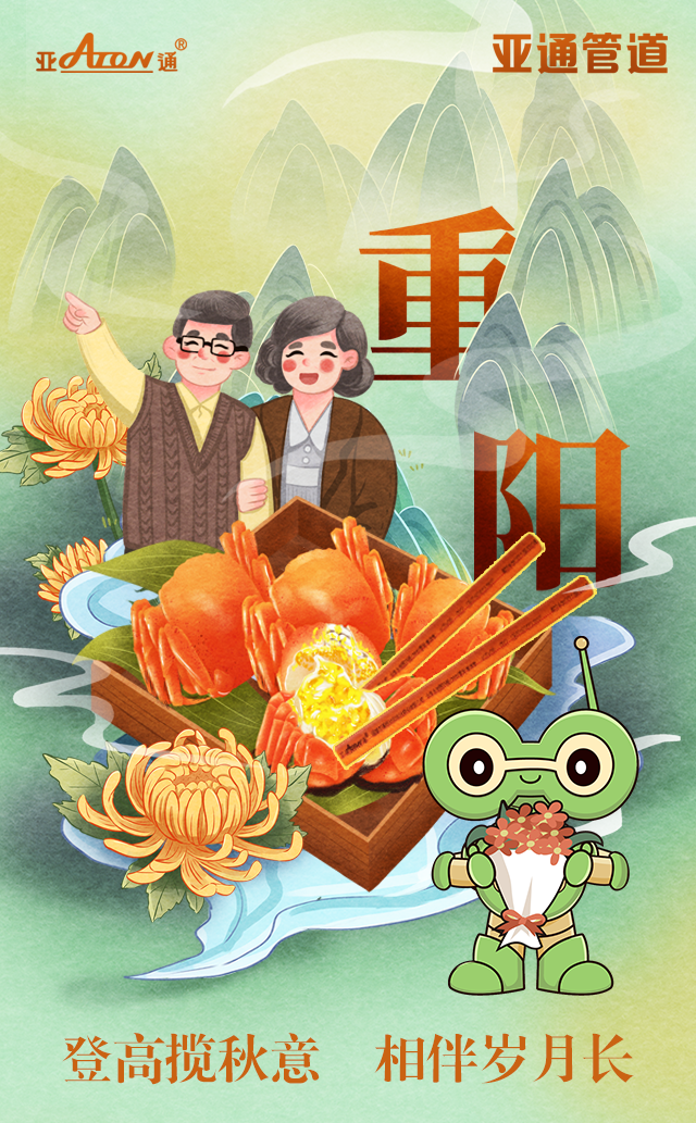 重阳节 | 登高揽秋意， 相伴岁月长