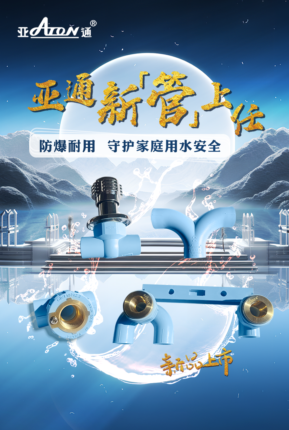 新品上市 | 乐鱼页面在线登录家装等电位系列管件新品，守护家庭用水！