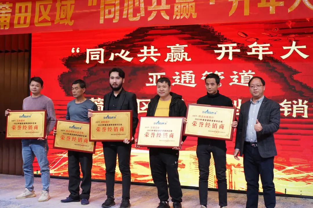 乐鱼页面在线登录家装管道“同心共赢·开年大吉”莆田区域答谢推广会圆满落幕！