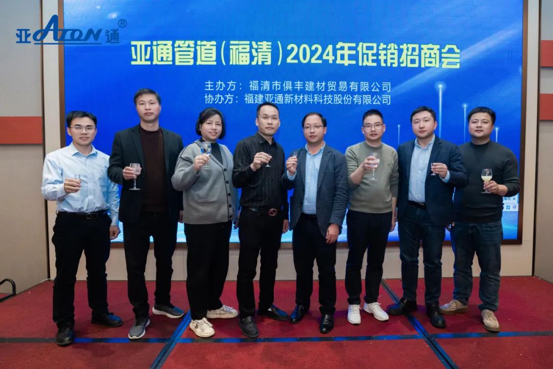 乐鱼页面在线登录资讯 | 共赢未来！乐鱼页面在线登录管道（福清）促销招商会圆满落幕！