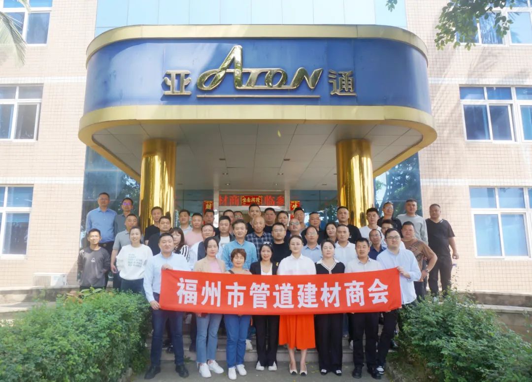 福州管道建材商会领导莅临乐鱼页面在线登录考察指导！