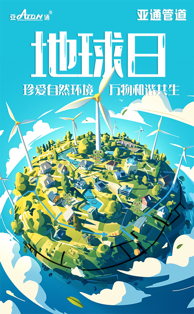 世界地球日 | 珍爱自然环境，万物和谐共生