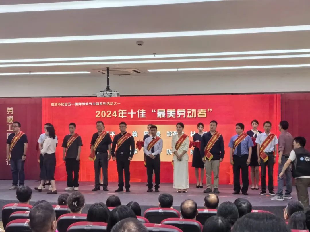 乐鱼页面在线登录资讯 | 乐鱼页面在线登录员工荣获十佳“最美劳动者”及“福清工匠”荣誉！