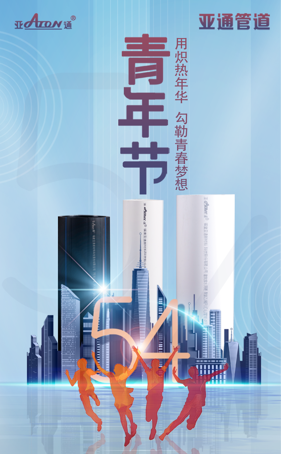 五四青年节 | 用炽热年华，勾勒青春梦想