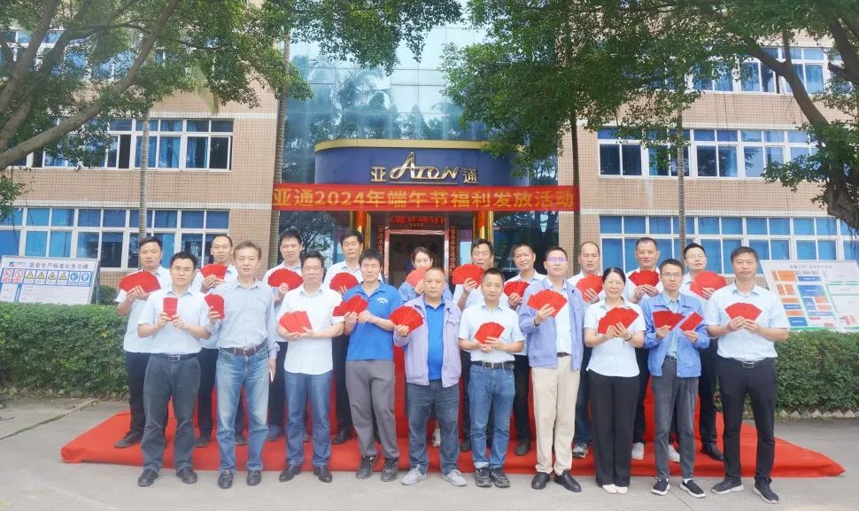 乐鱼页面在线登录资讯 | 乐鱼页面在线登录公司端午节福利发放活动圆满结束！