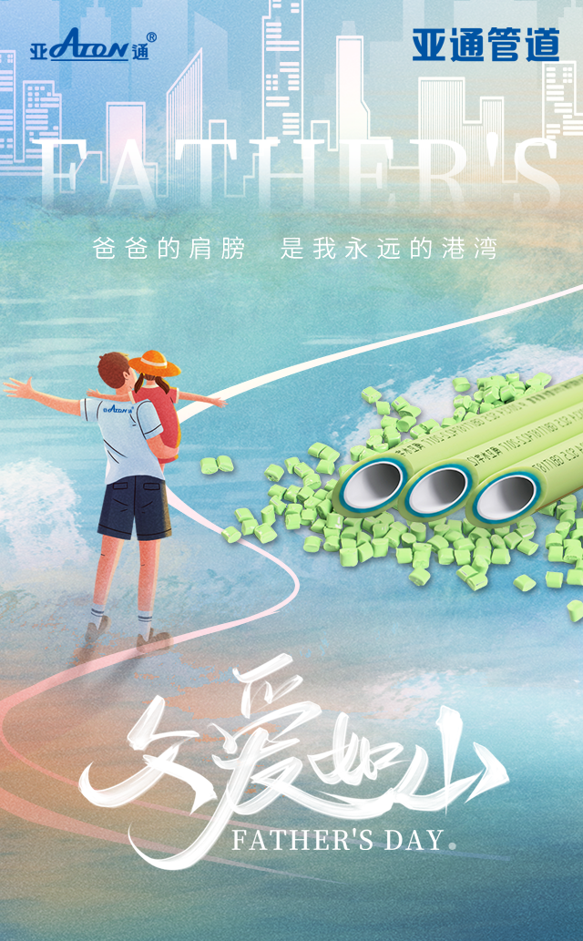 父亲节 | 父亲的肩膀,是孩子的避风港