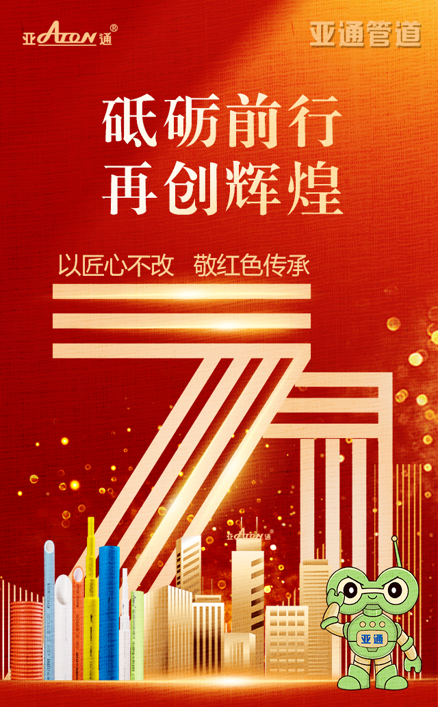 建党节 | 以匠心不改，敬红色传承