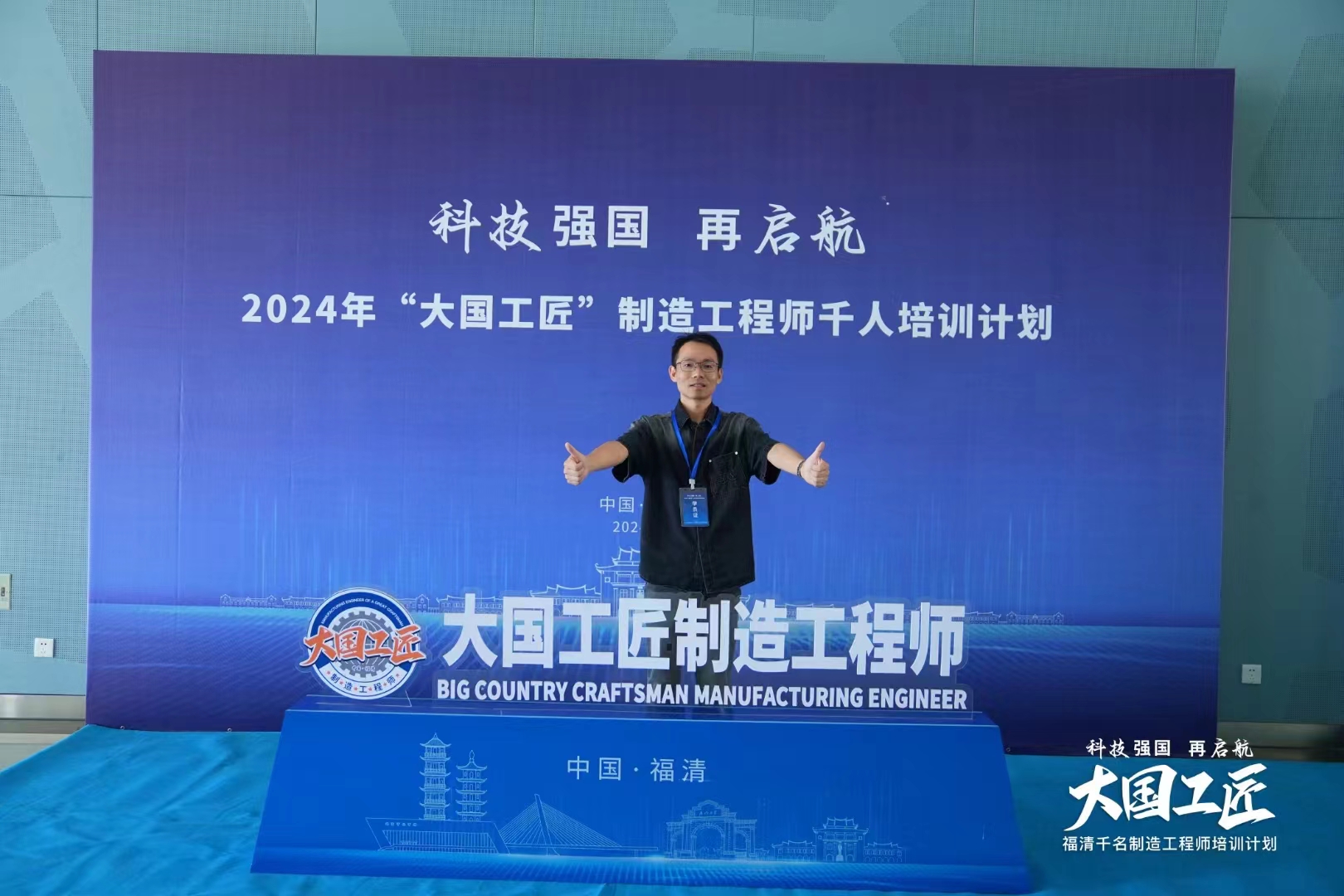 2024年“大国工匠”制造工程师千人培训计划开班仪式完美谢幕！